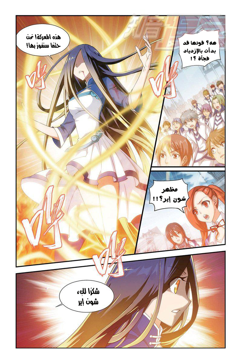 Fights Break Sphere: Chapter 109 - Page 21