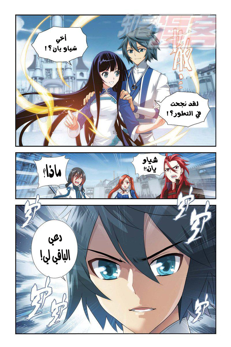 Fights Break Sphere: Chapter 109 - Page 22