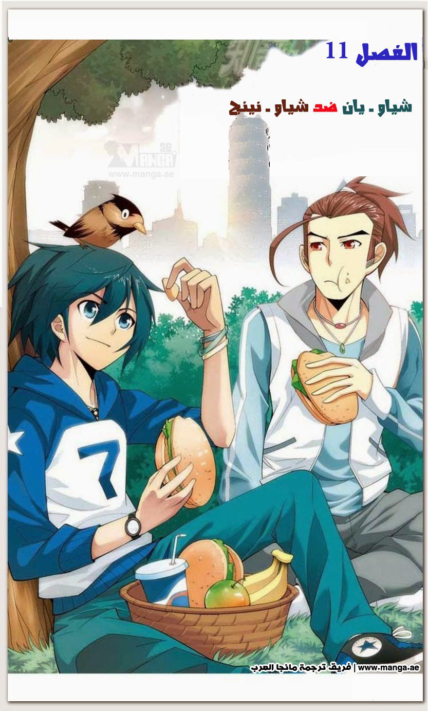 Fights Break Sphere: Chapter 11 - Page 5