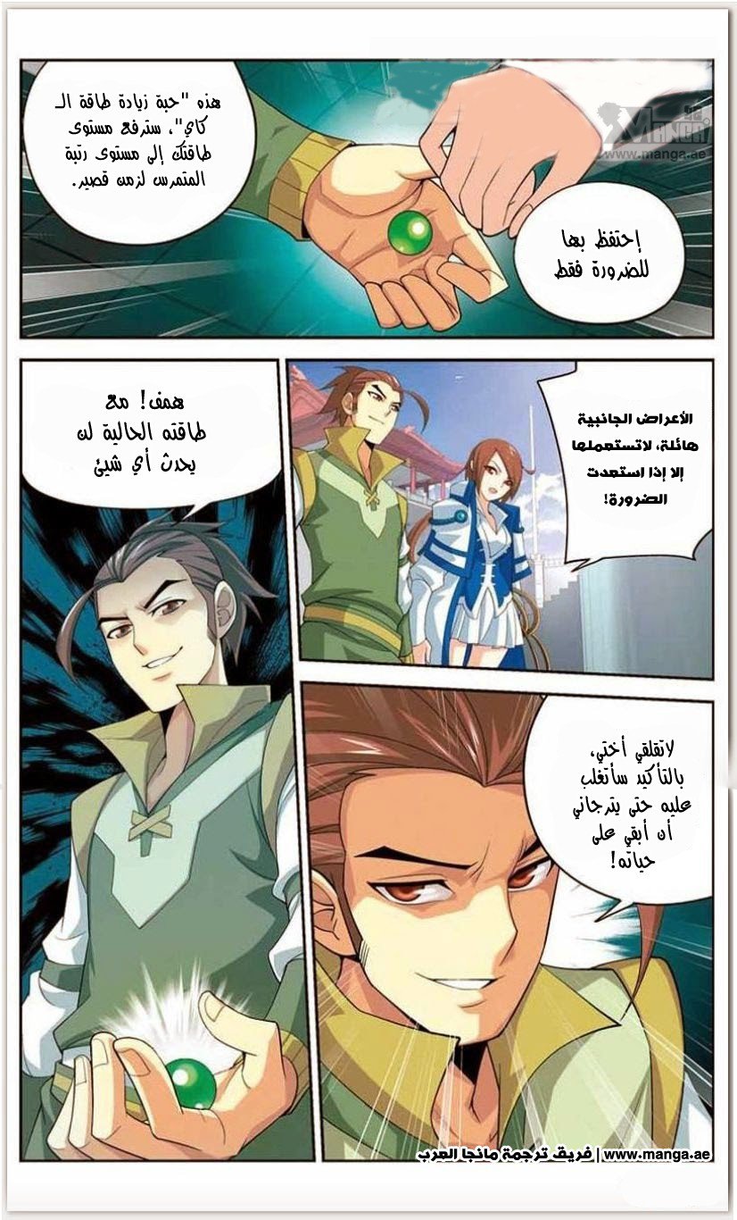 Fights Break Sphere: Chapter 11 - Page 7