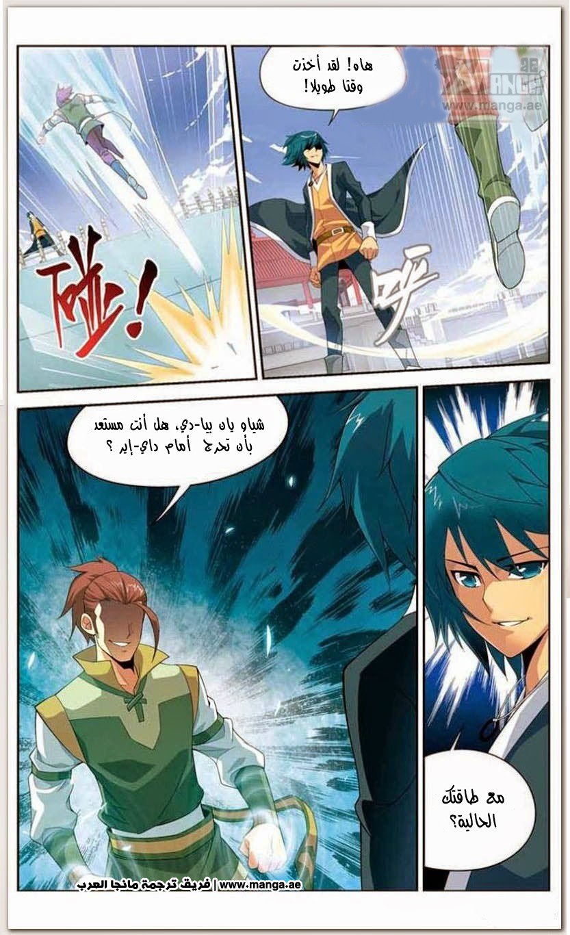 Fights Break Sphere: Chapter 11 - Page 8