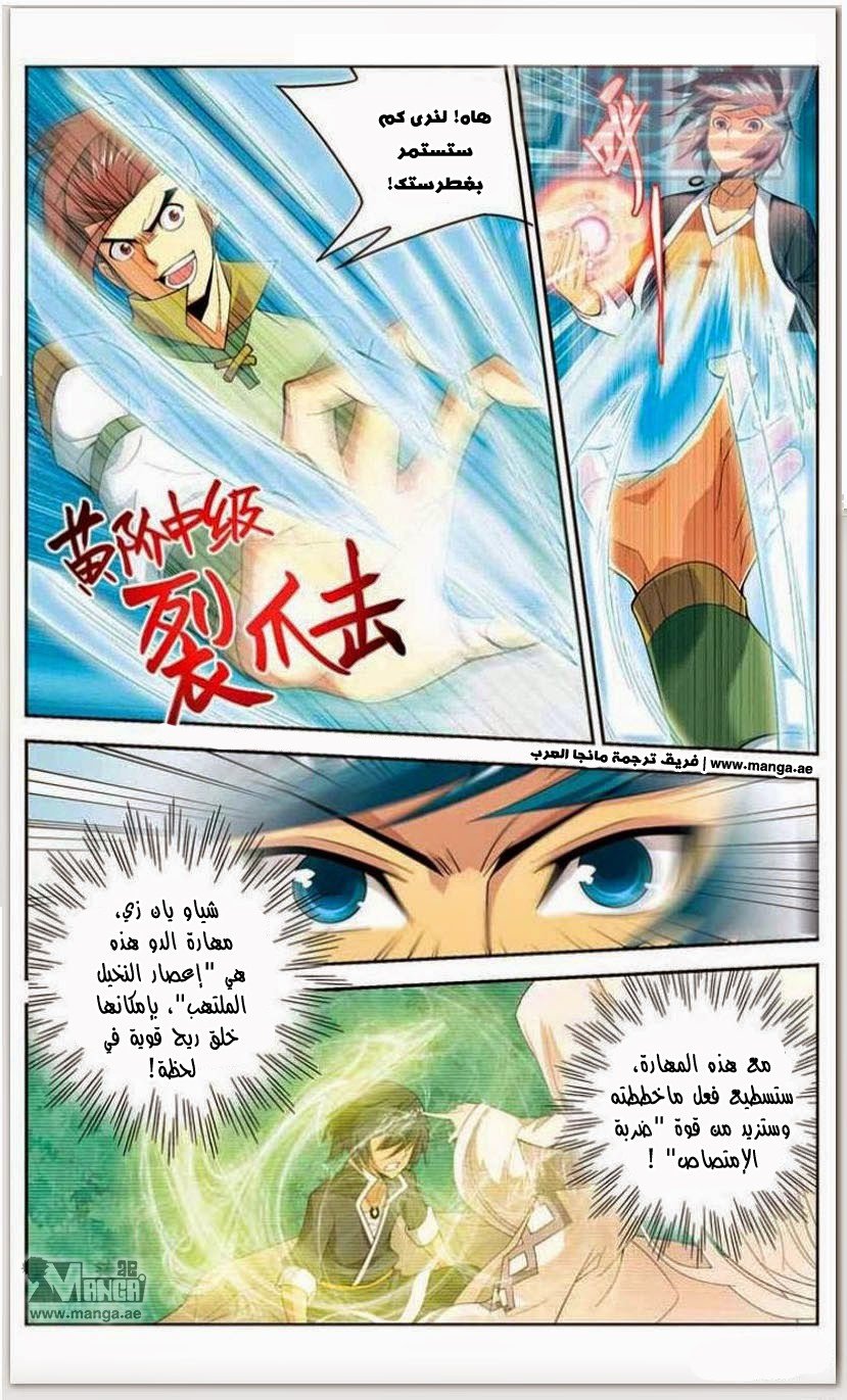 Fights Break Sphere: Chapter 11 - Page 9