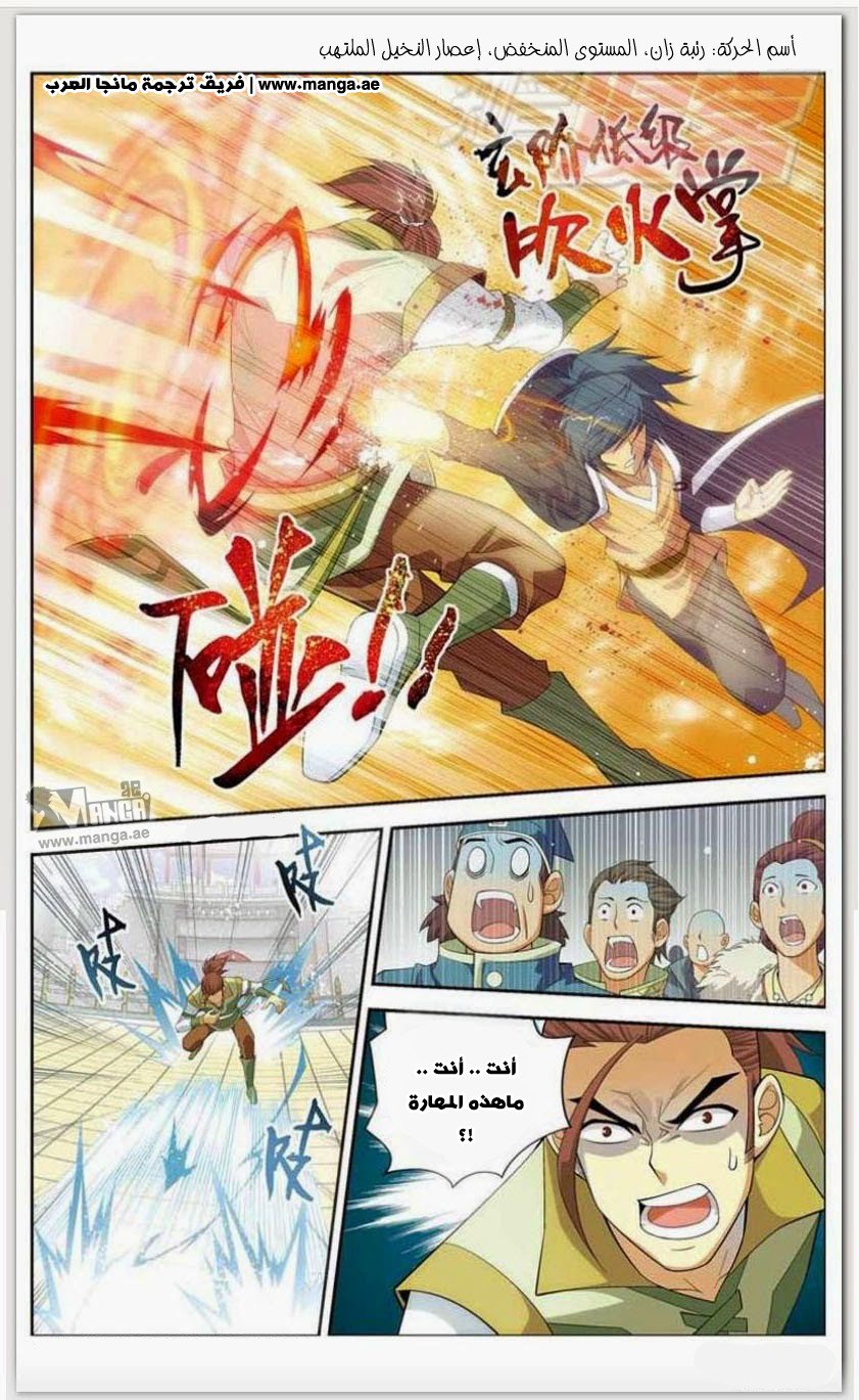 Fights Break Sphere: Chapter 11 - Page 10