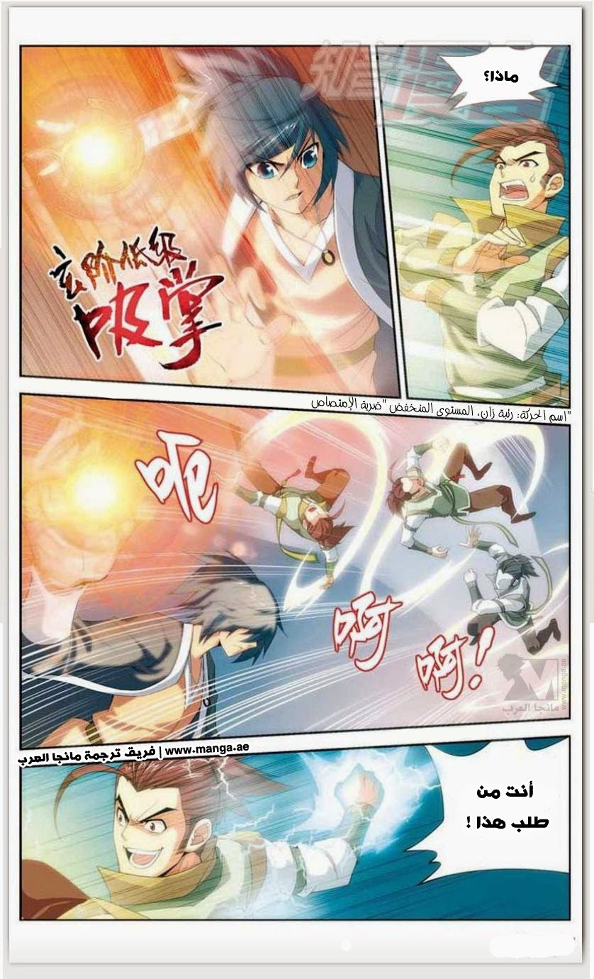 Fights Break Sphere: Chapter 11 - Page 12