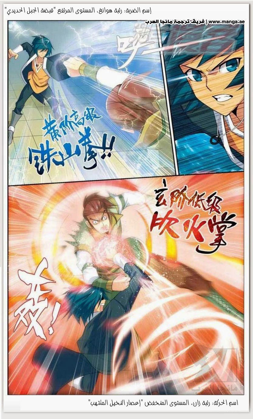 Fights Break Sphere: Chapter 11 - Page 13