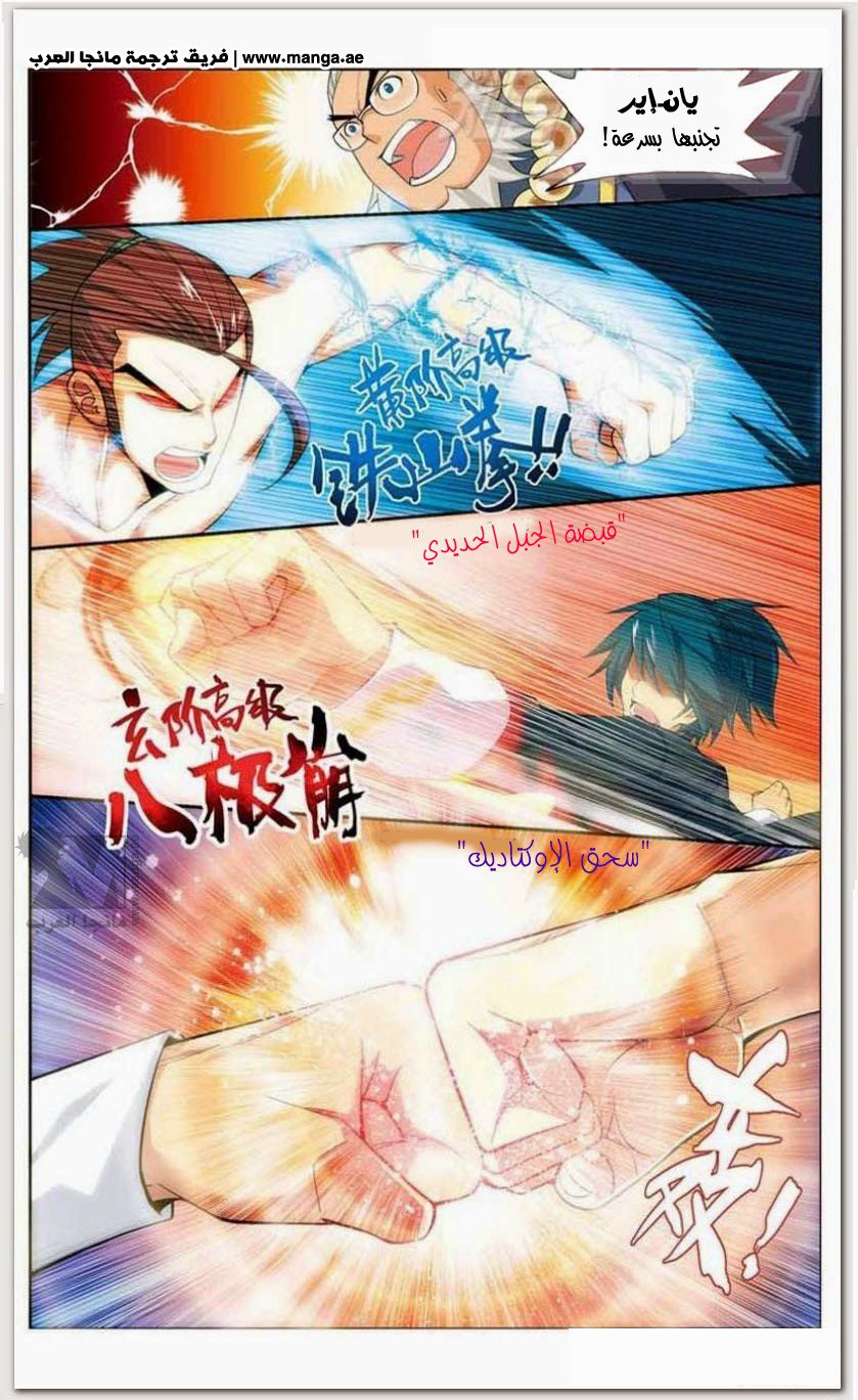 Fights Break Sphere: Chapter 11 - Page 18