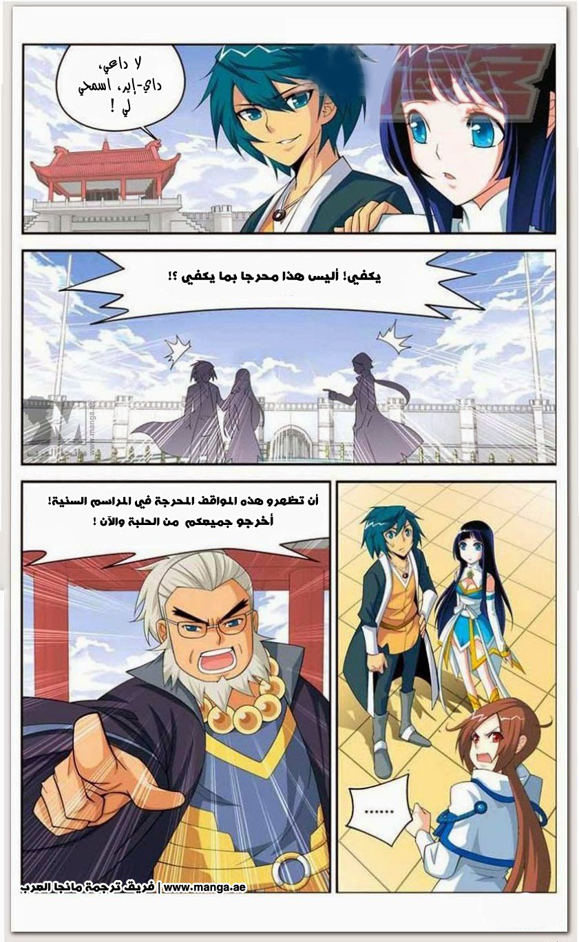 Fights Break Sphere: Chapter 11 - Page 22