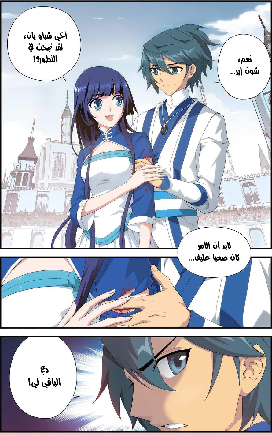 Fights Break Sphere: Chapter 110 - Page 3