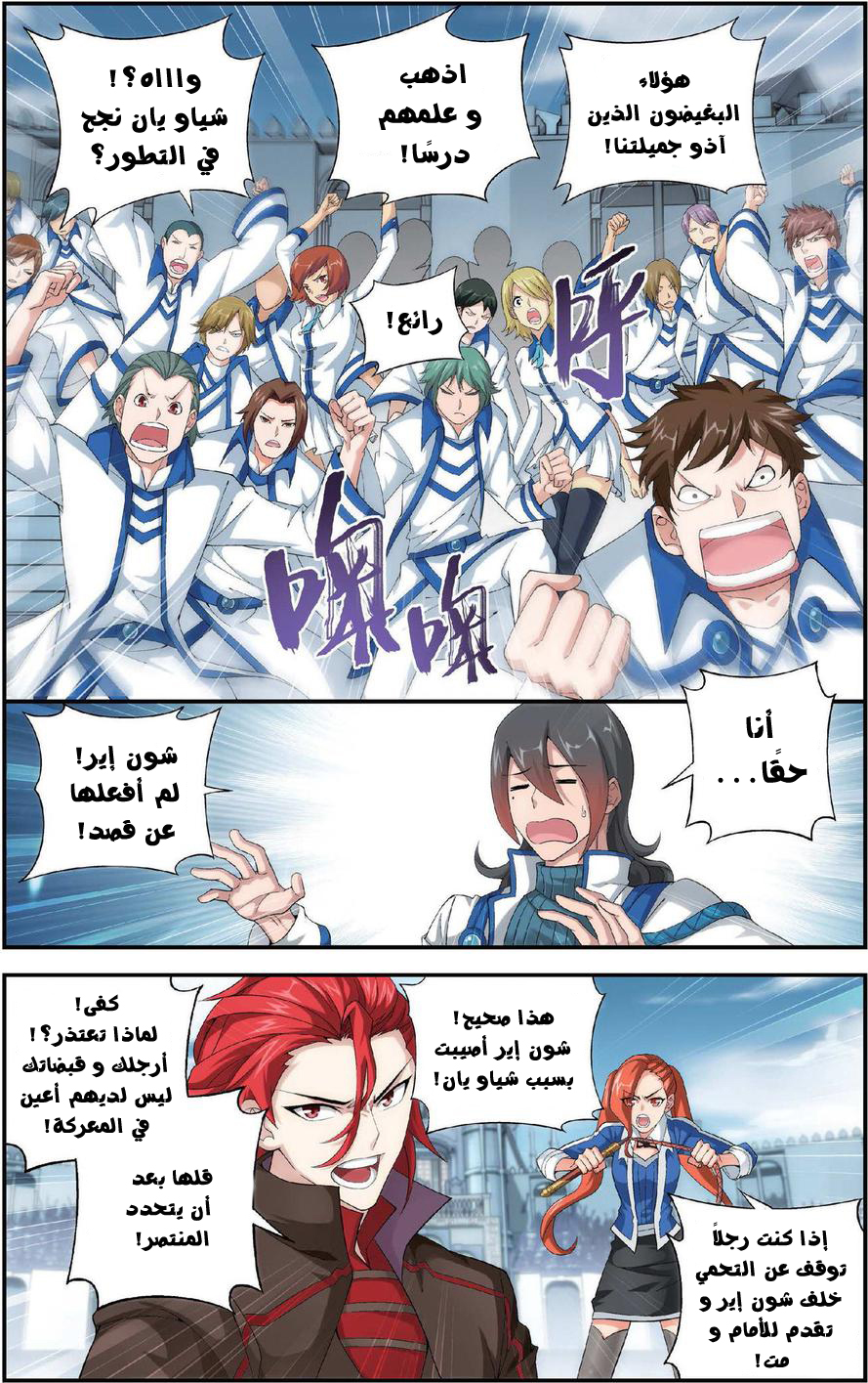 Fights Break Sphere: Chapter 110 - Page 4