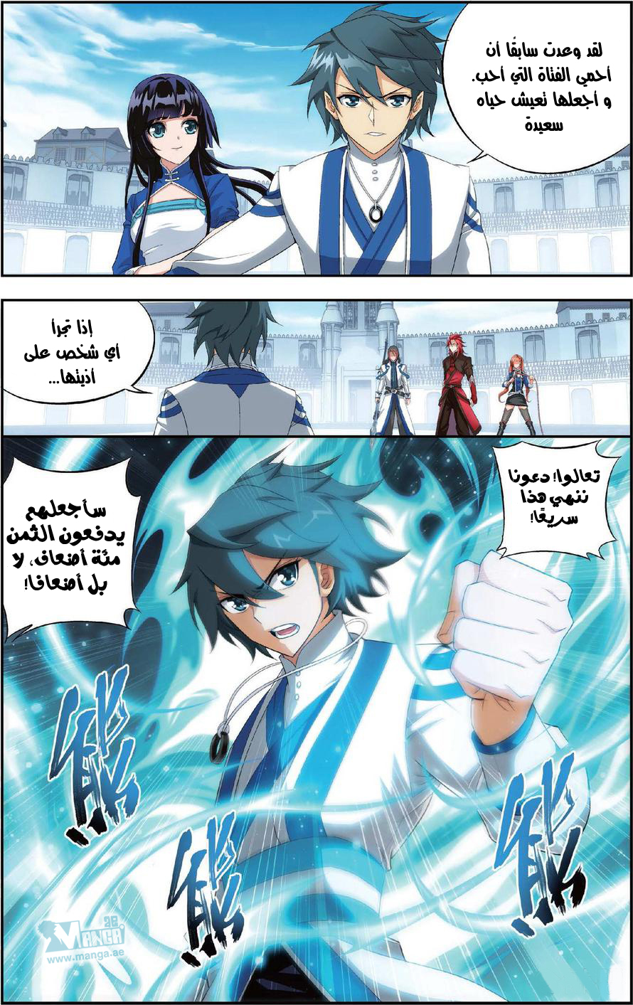 Fights Break Sphere: Chapter 110 - Page 5