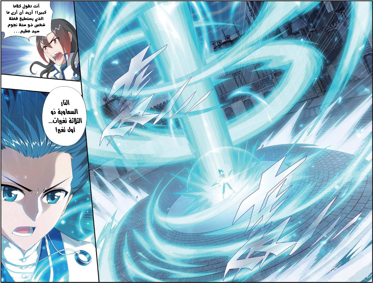 Fights Break Sphere: Chapter 110 - Page 6