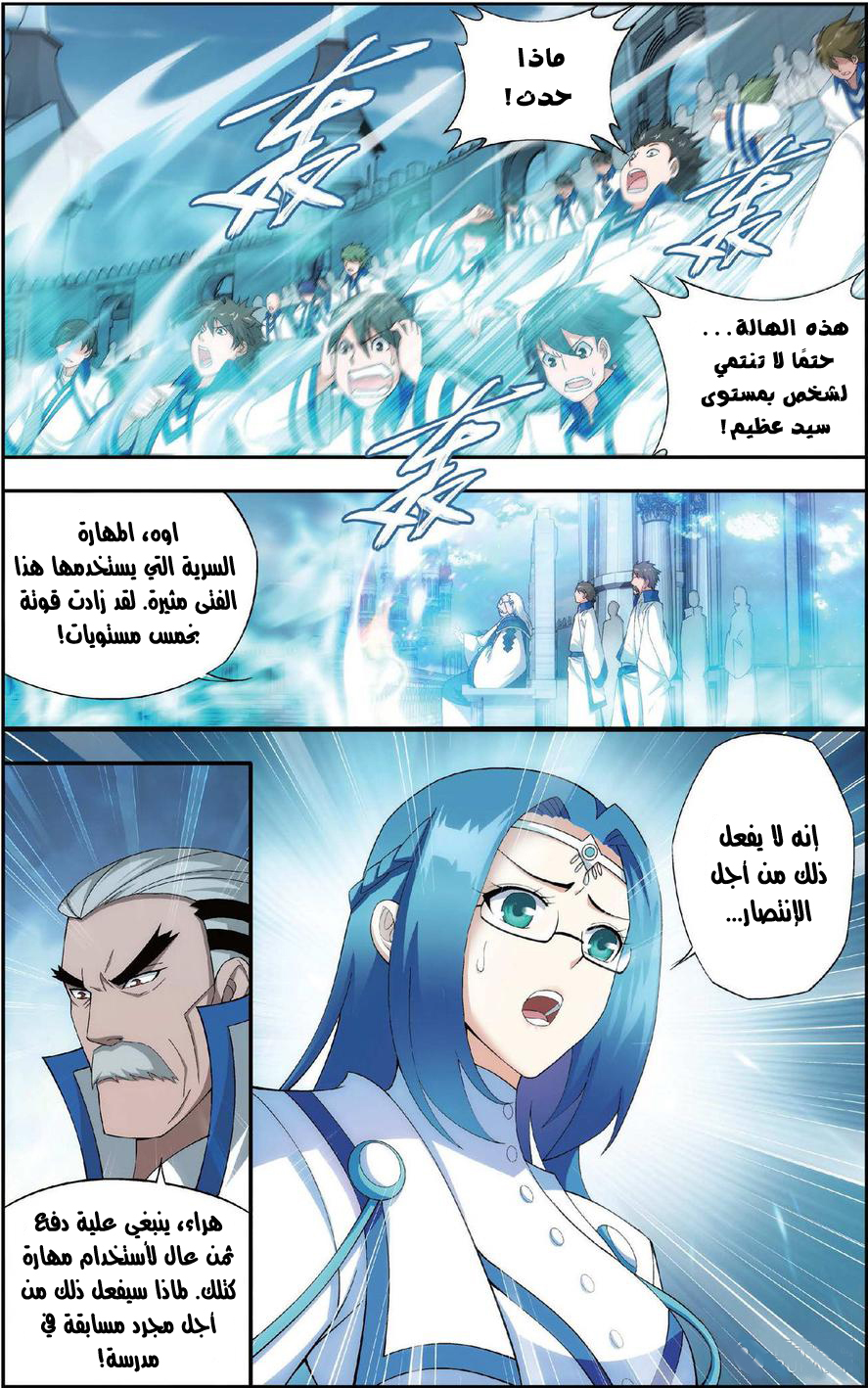 Fights Break Sphere: Chapter 110 - Page 7