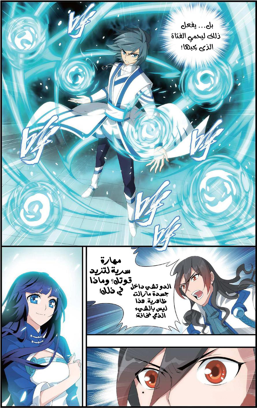 Fights Break Sphere: Chapter 110 - Page 8