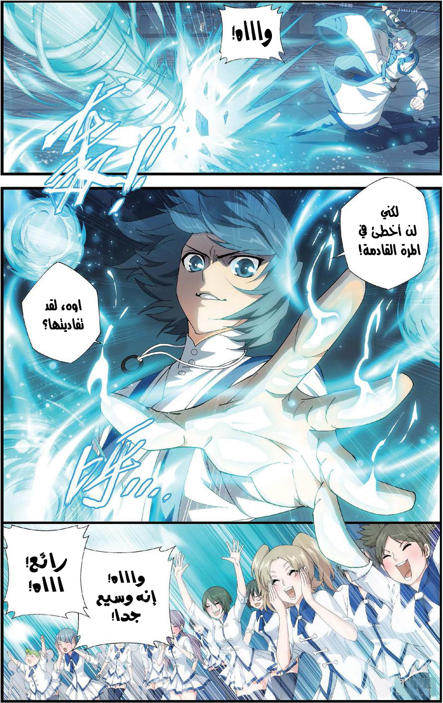 Fights Break Sphere: Chapter 110 - Page 9