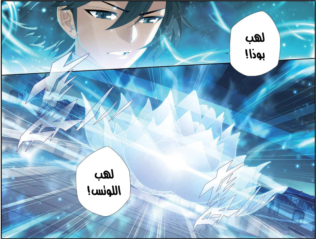 Fights Break Sphere: Chapter 110 - Page 13