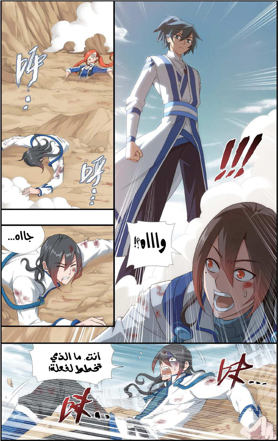 Fights Break Sphere: Chapter 110 - Page 15