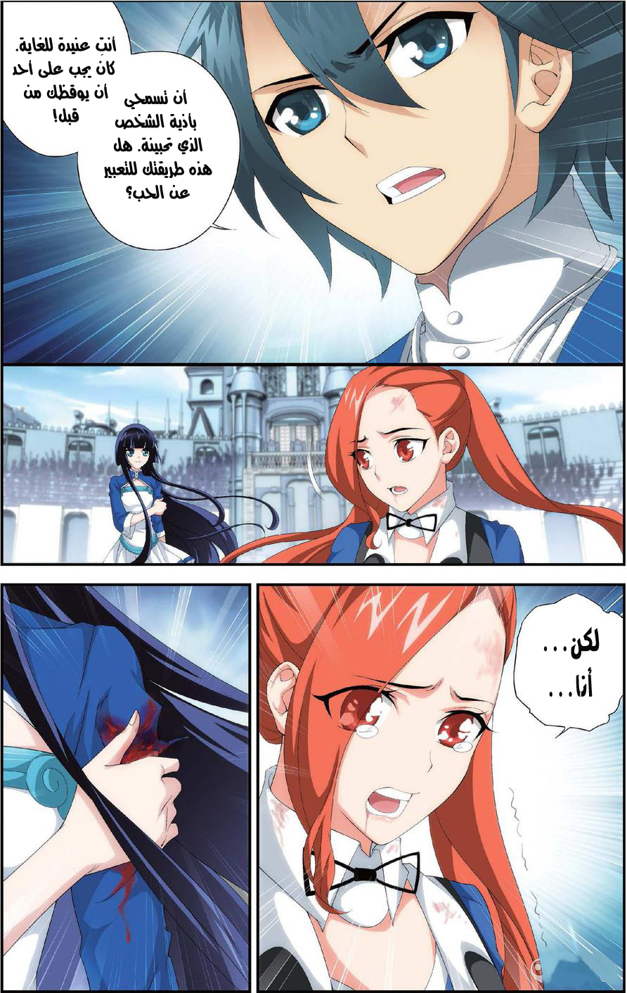 Fights Break Sphere: Chapter 110 - Page 18