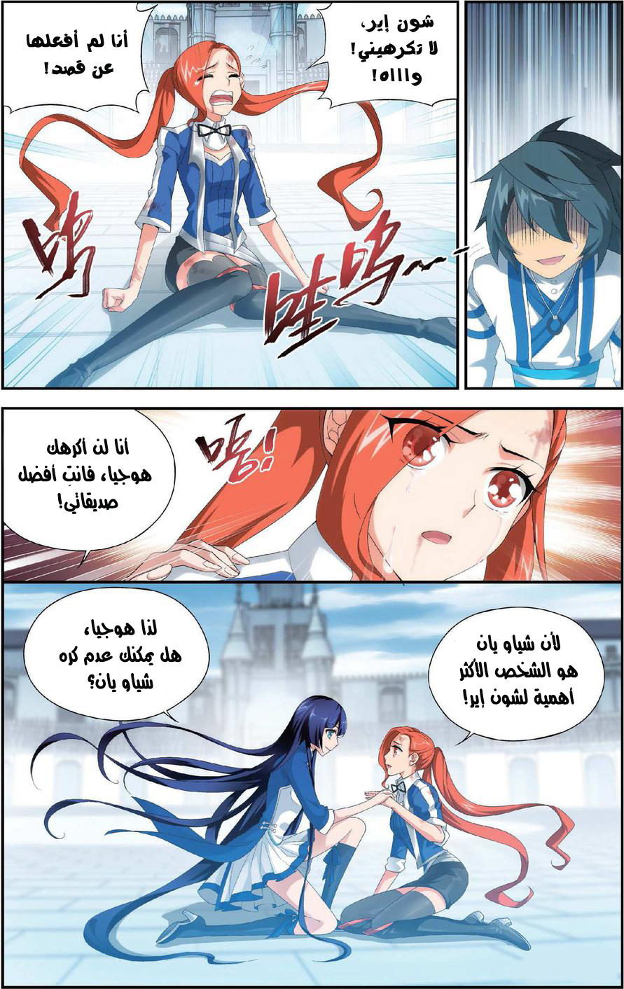 Fights Break Sphere: Chapter 110 - Page 19