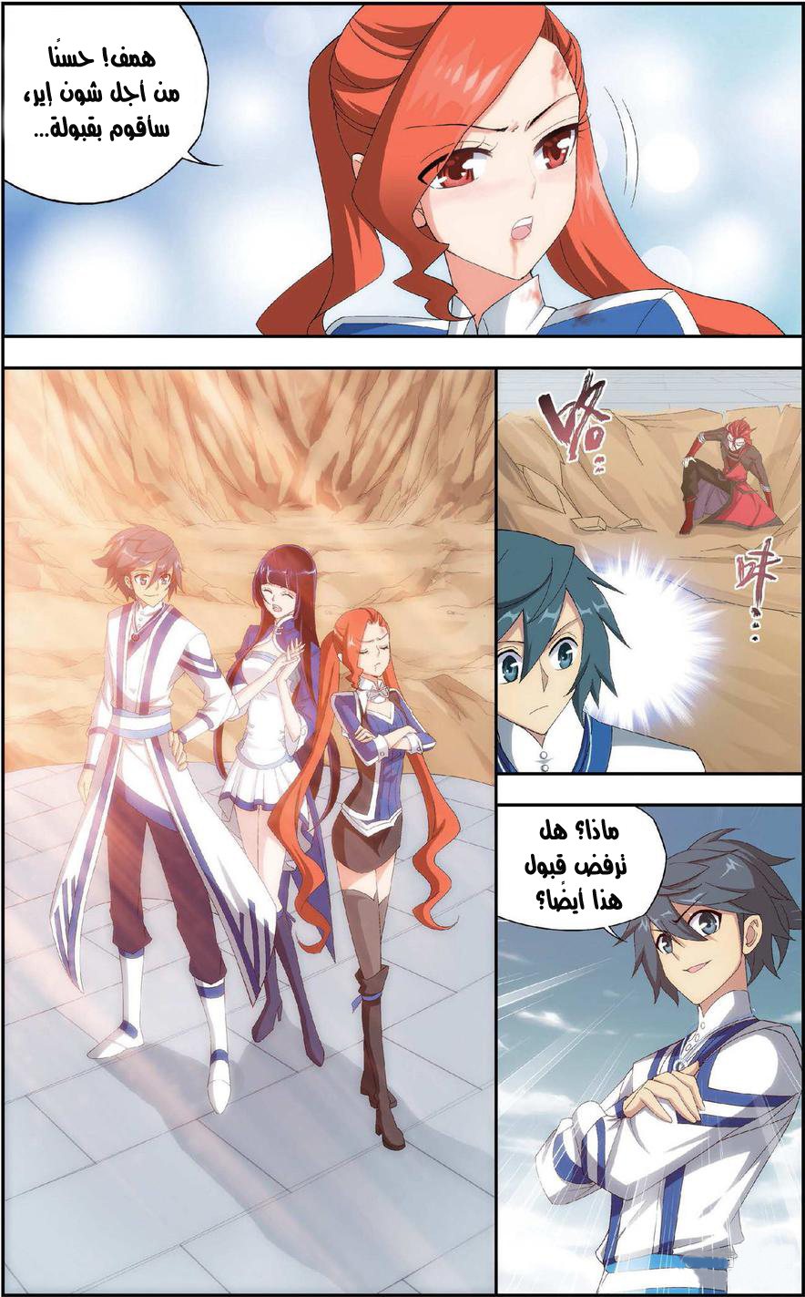 Fights Break Sphere: Chapter 110 - Page 20