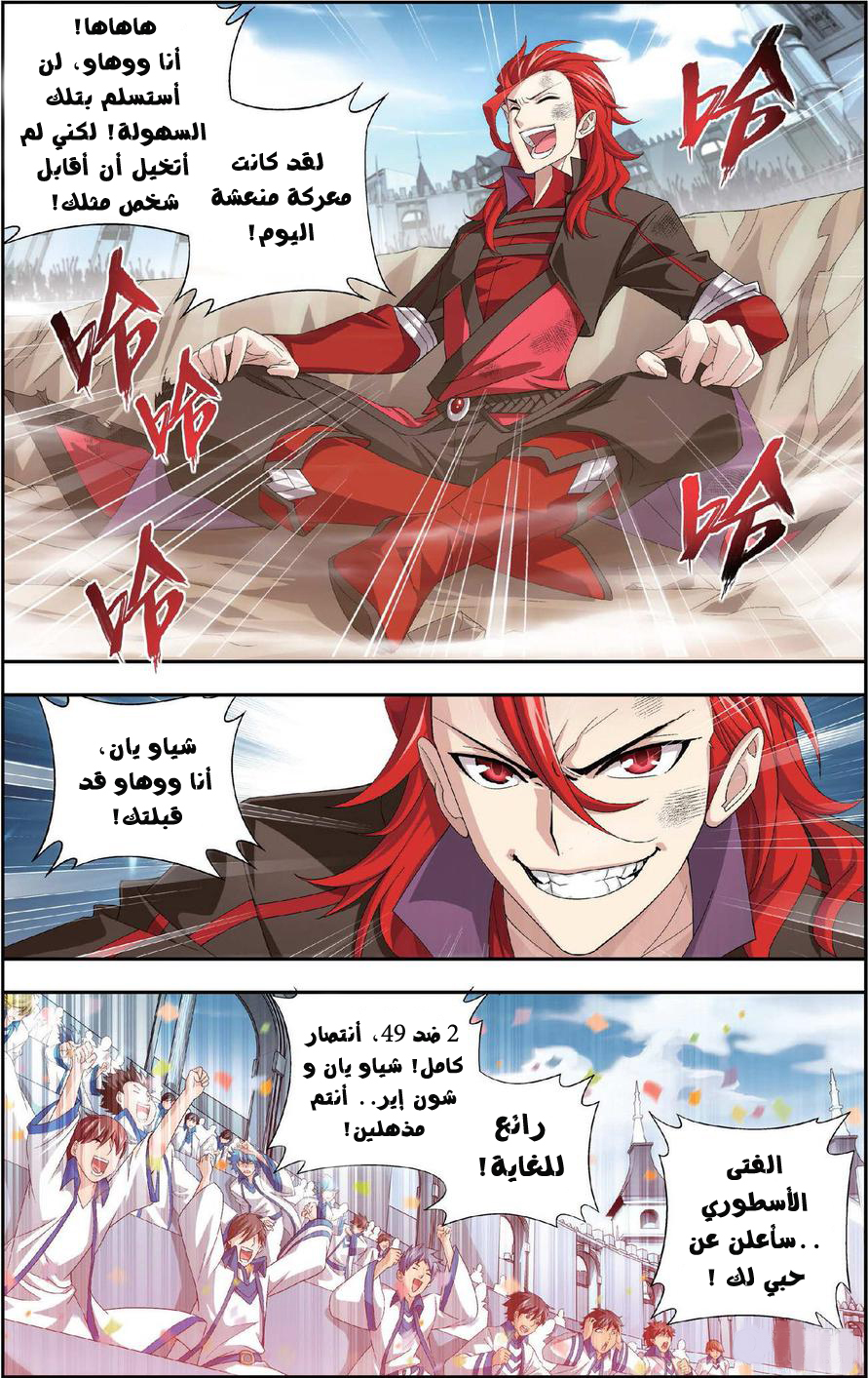 Fights Break Sphere: Chapter 110 - Page 21