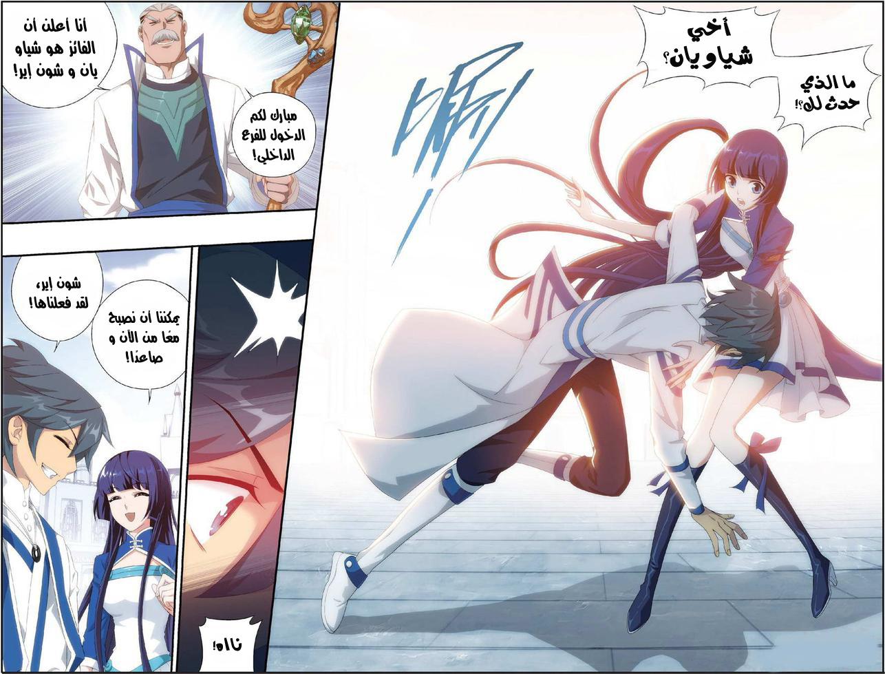 Fights Break Sphere: Chapter 110 - Page 22