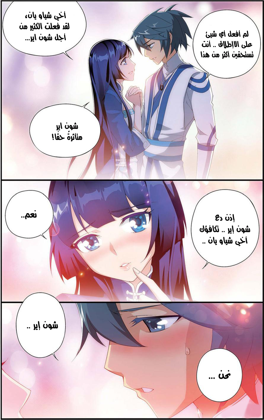 Fights Break Sphere: Chapter 111 - Page 3