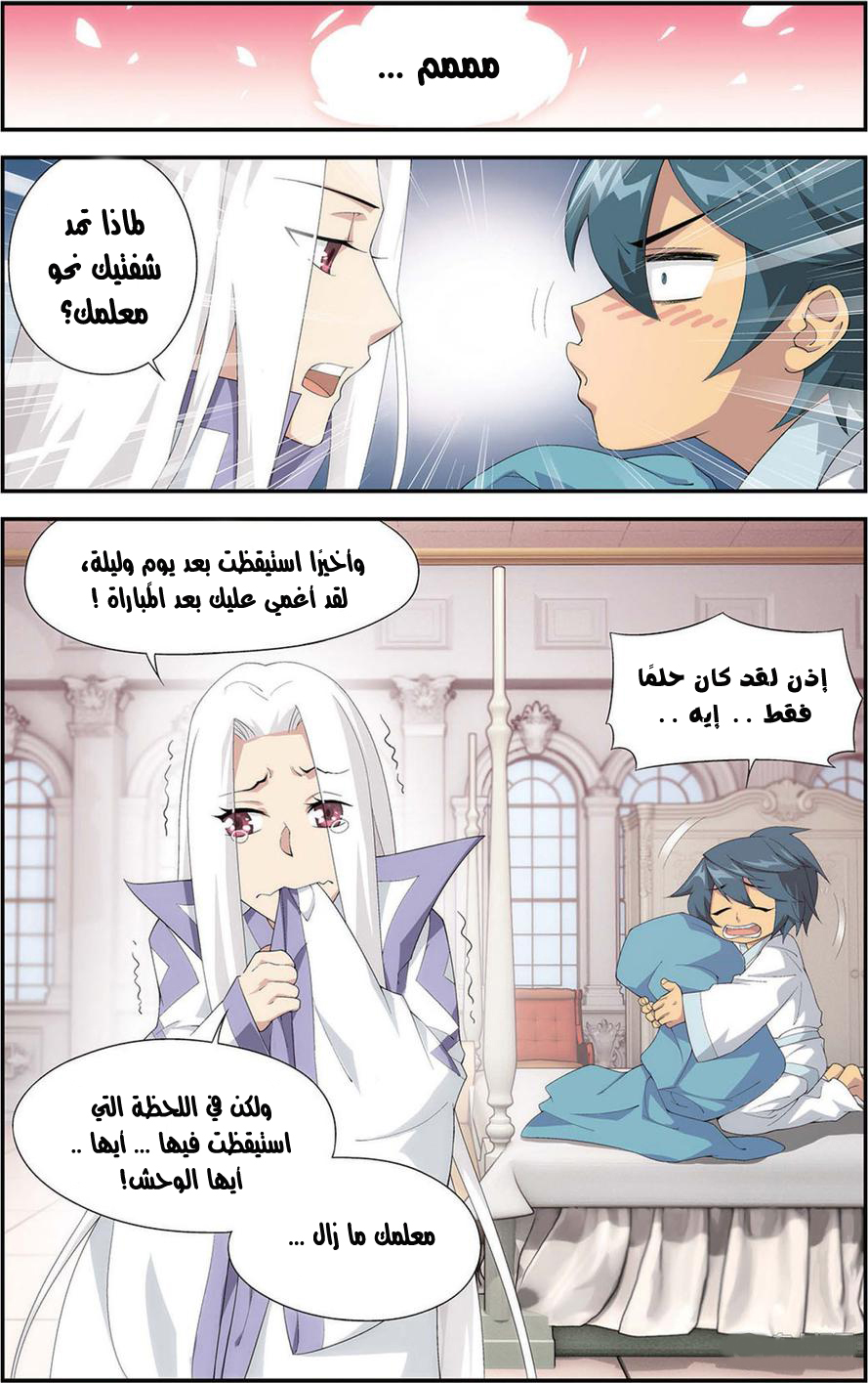 Fights Break Sphere: Chapter 111 - Page 4