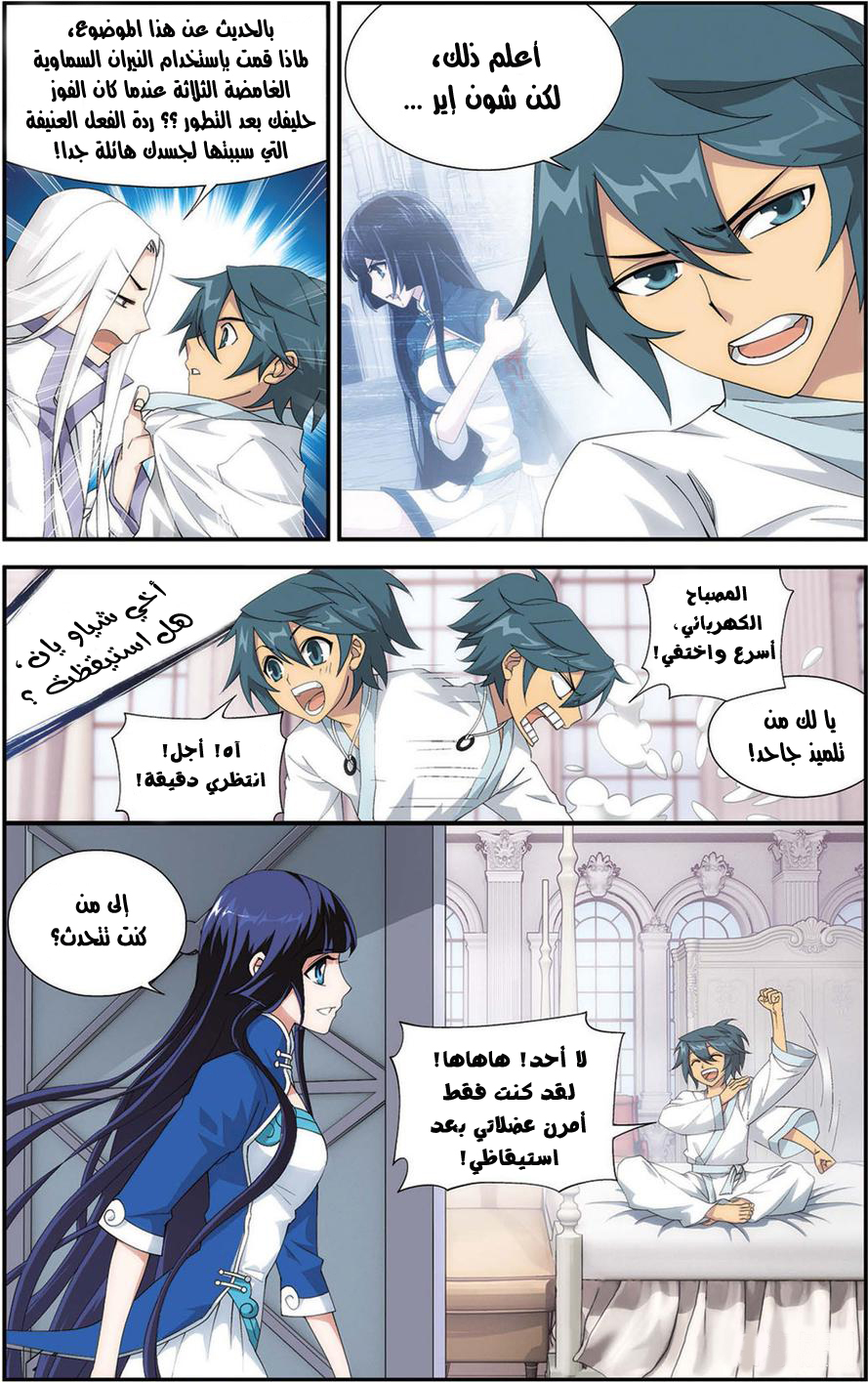 Fights Break Sphere: Chapter 111 - Page 5