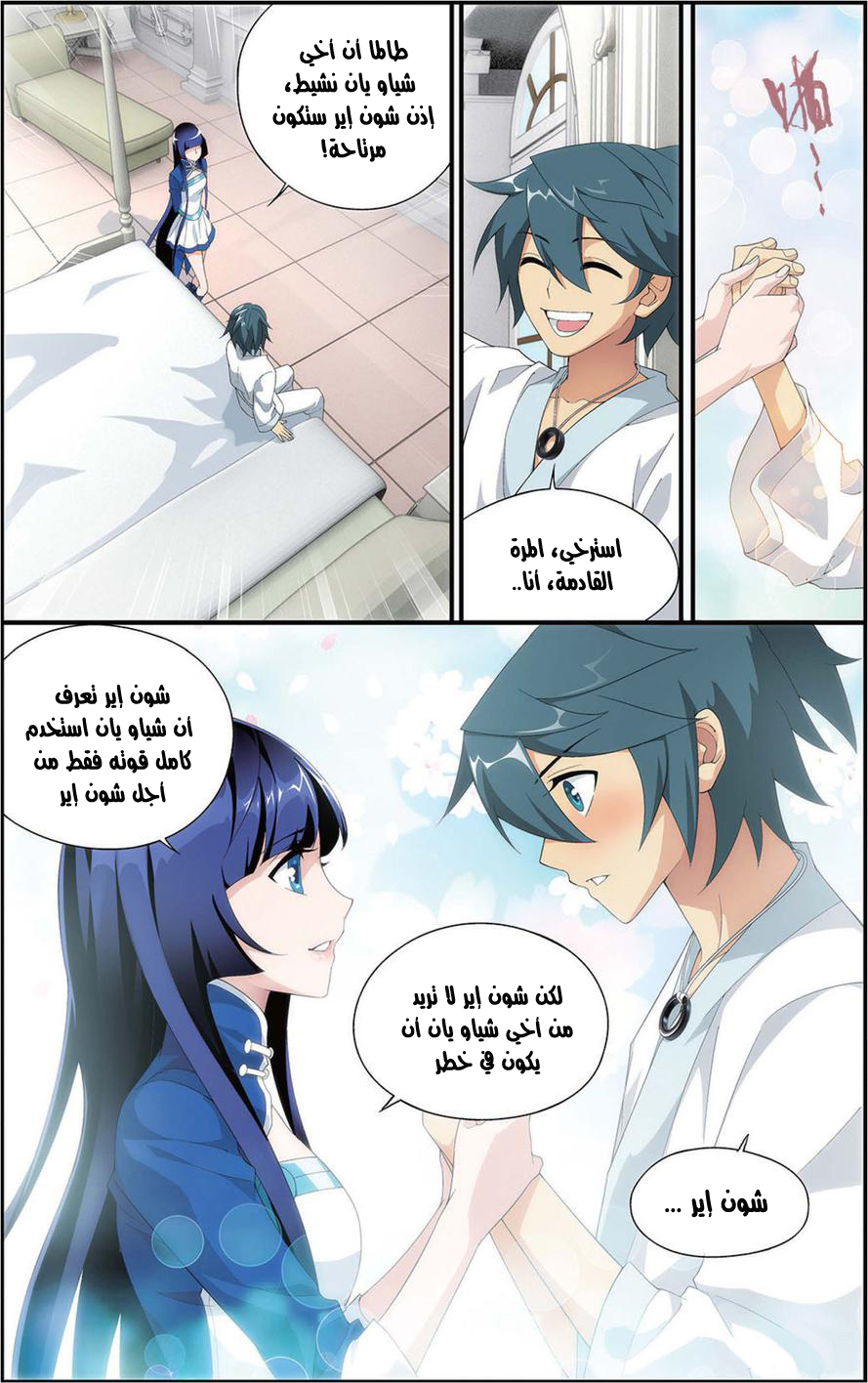 Fights Break Sphere: Chapter 111 - Page 6