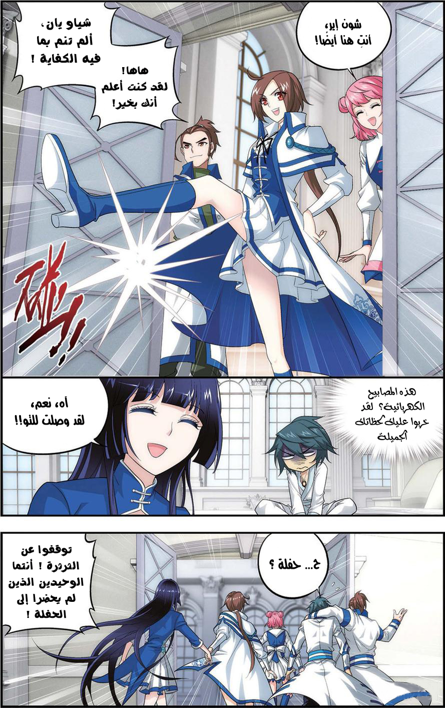 Fights Break Sphere: Chapter 111 - Page 7