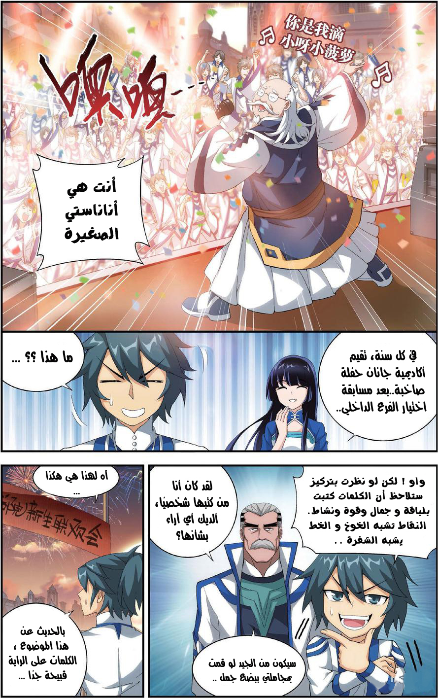 Fights Break Sphere: Chapter 111 - Page 9