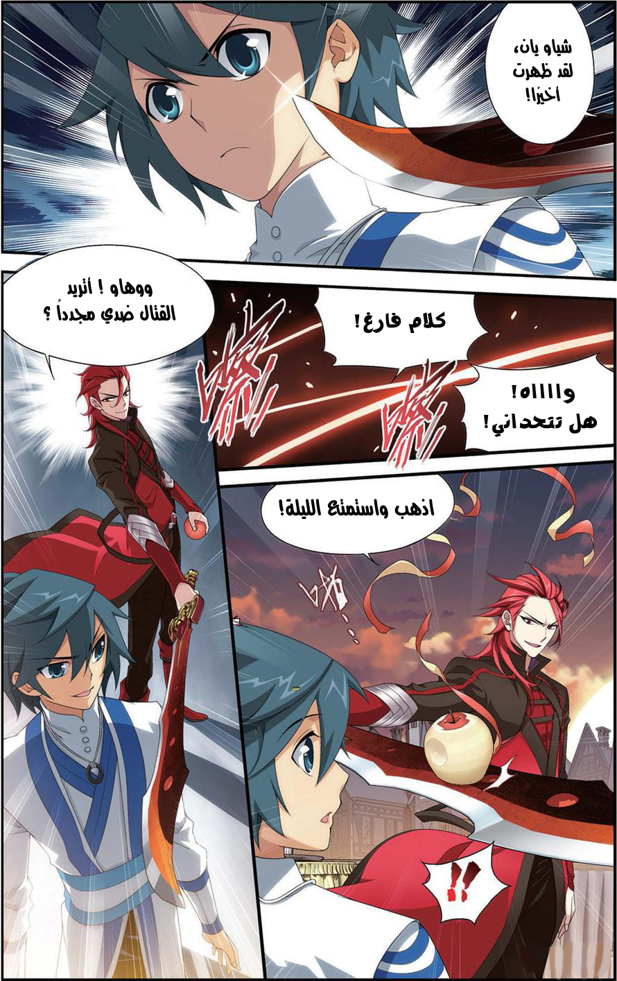 Fights Break Sphere: Chapter 111 - Page 10