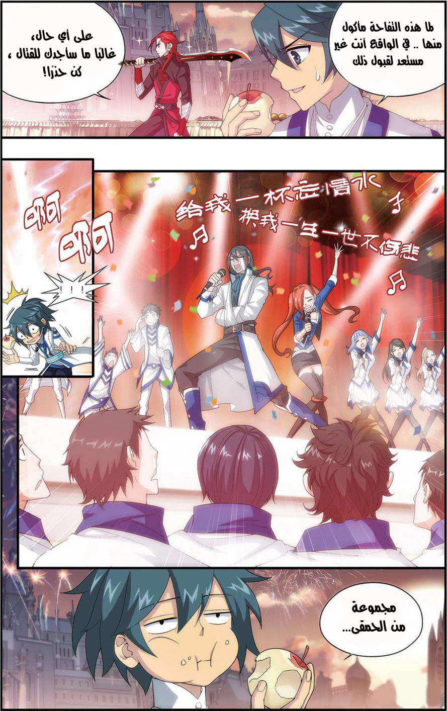 Fights Break Sphere: Chapter 111 - Page 11