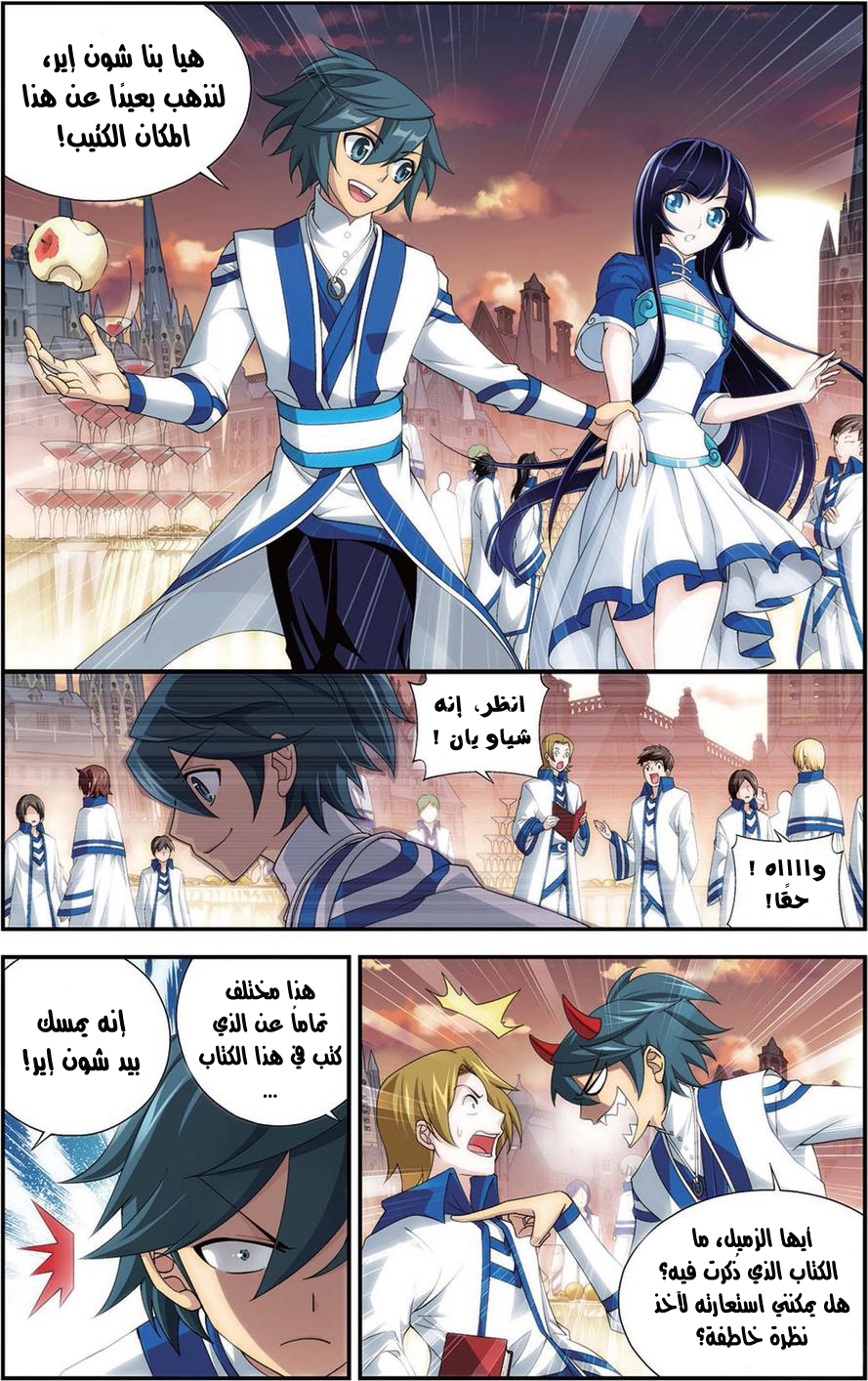 Fights Break Sphere: Chapter 111 - Page 12