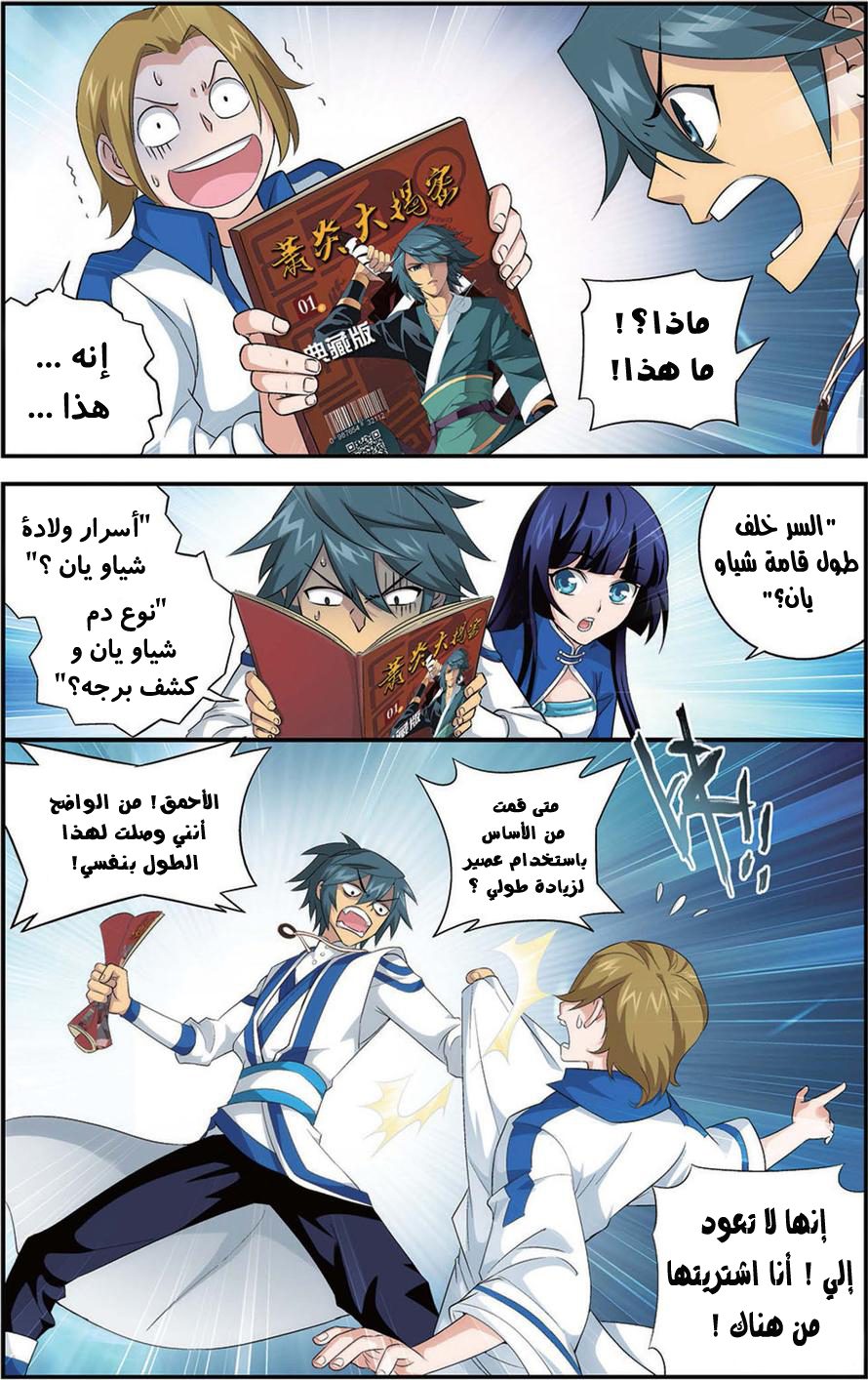 Fights Break Sphere: Chapter 111 - Page 13