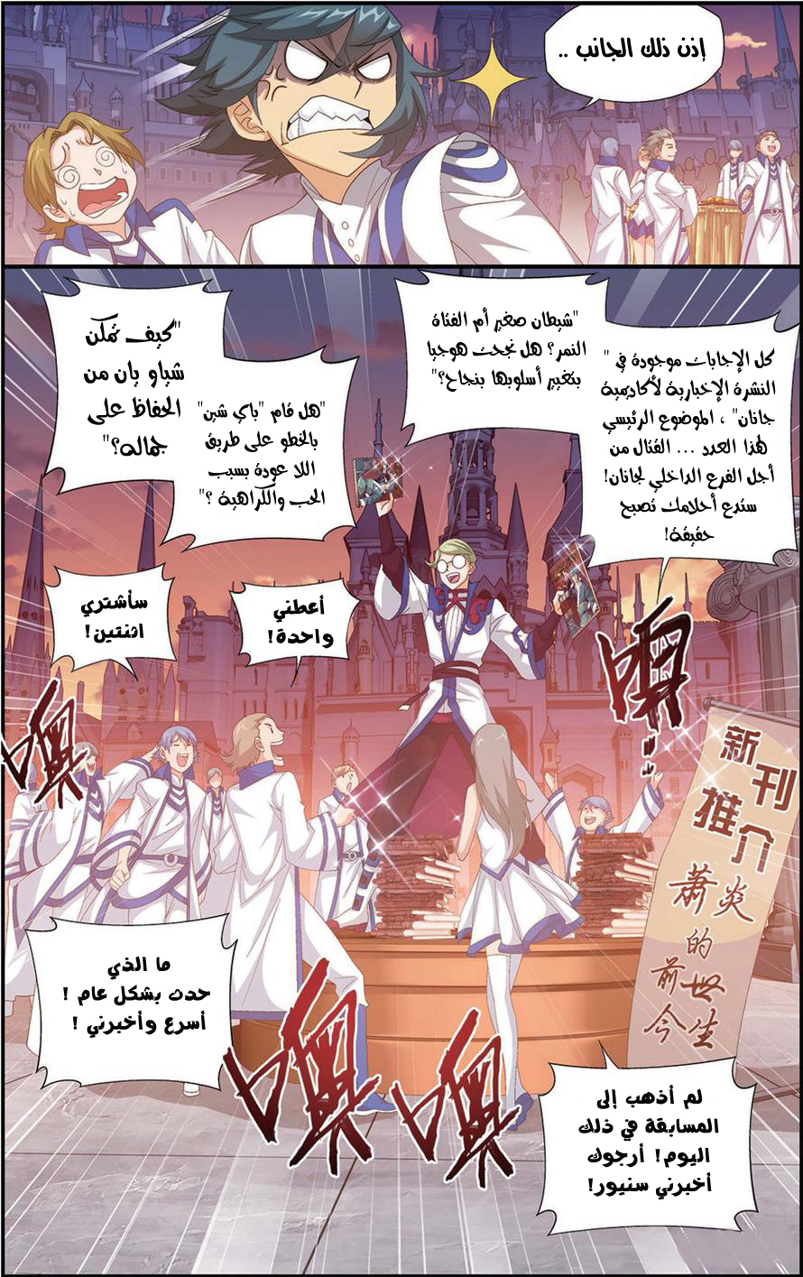 Fights Break Sphere: Chapter 111 - Page 14