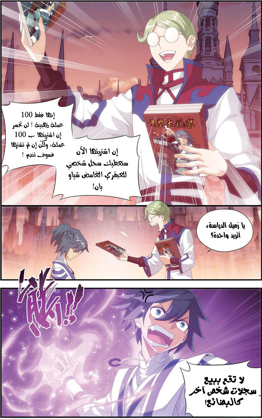 Fights Break Sphere: Chapter 111 - Page 15