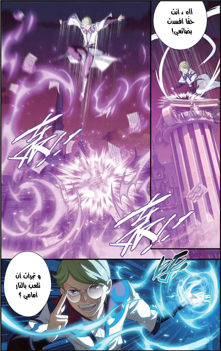 Fights Break Sphere: Chapter 111 - Page 16