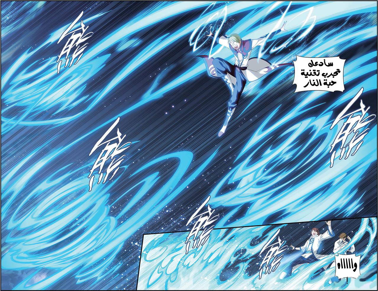 Fights Break Sphere: Chapter 111 - Page 17