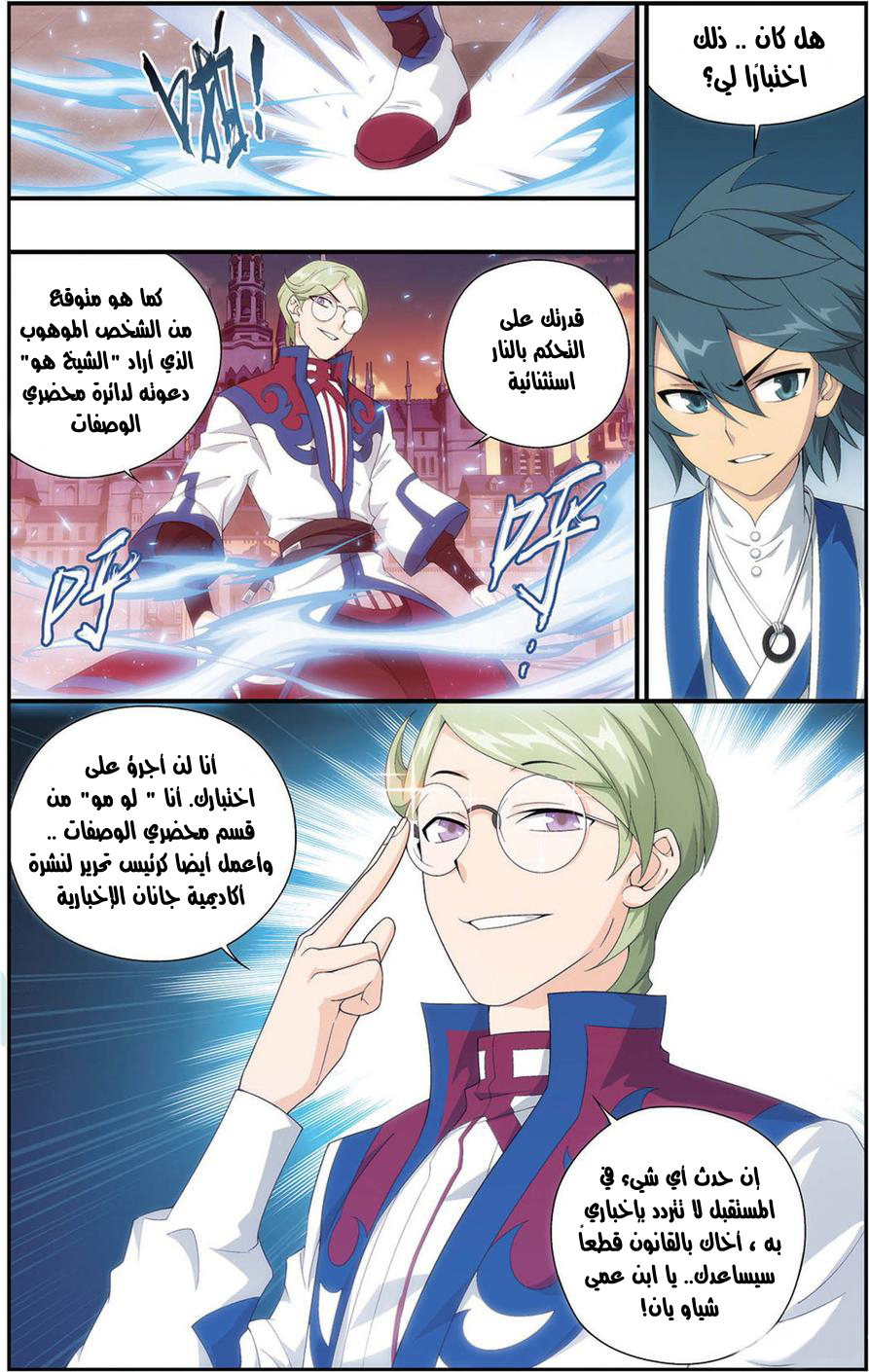 Fights Break Sphere: Chapter 111 - Page 19