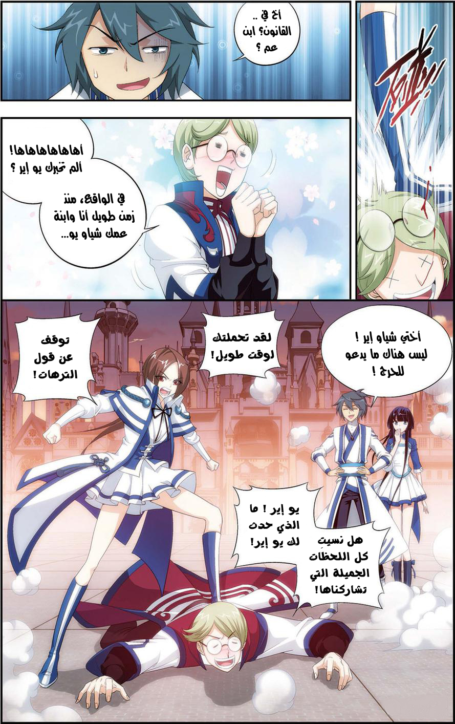 Fights Break Sphere: Chapter 111 - Page 20