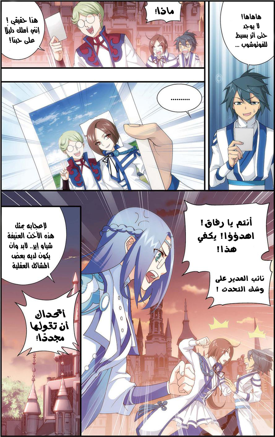 Fights Break Sphere: Chapter 111 - Page 21