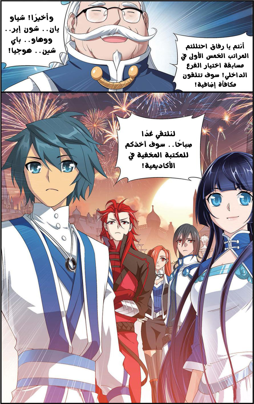 Fights Break Sphere: Chapter 111 - Page 23