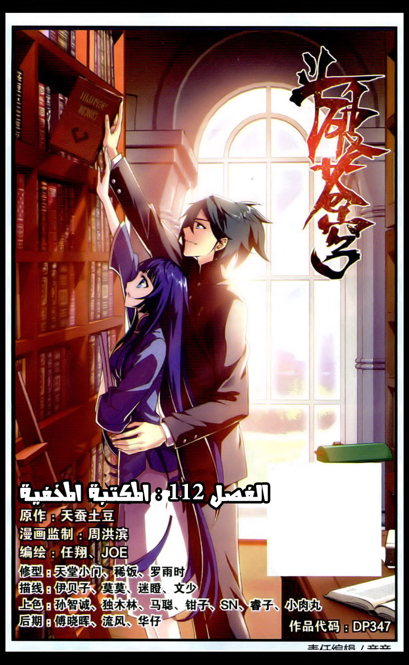 Fights Break Sphere: Chapter 112 - Page 1