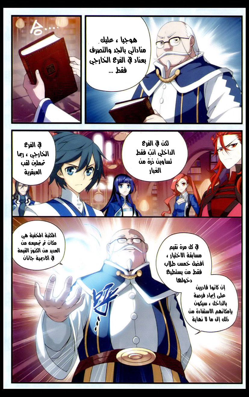 Fights Break Sphere: Chapter 112 - Page 4