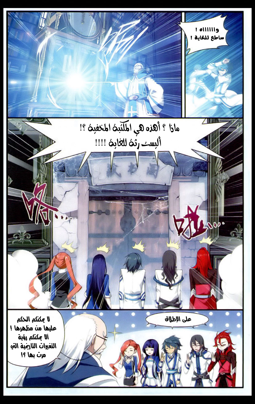 Fights Break Sphere: Chapter 112 - Page 5