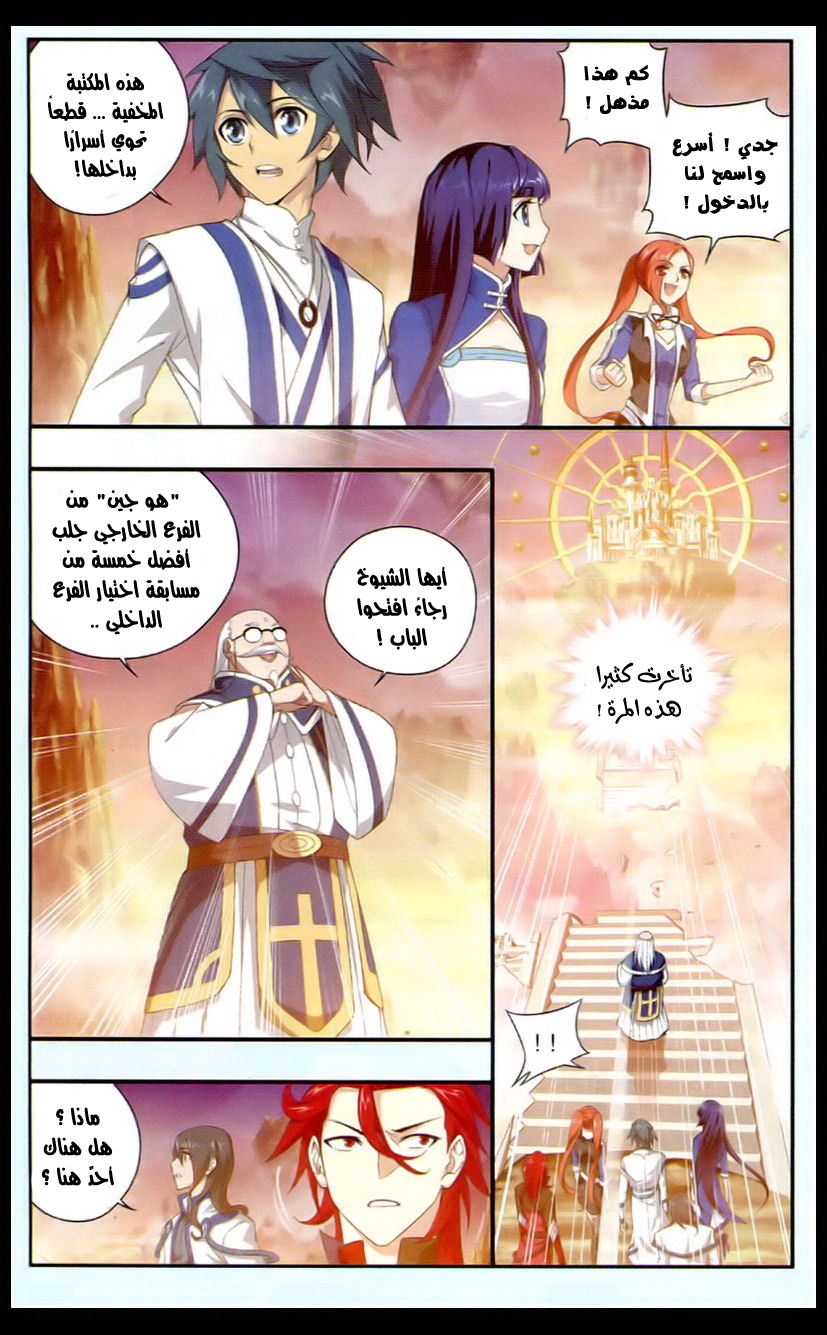 Fights Break Sphere: Chapter 112 - Page 7