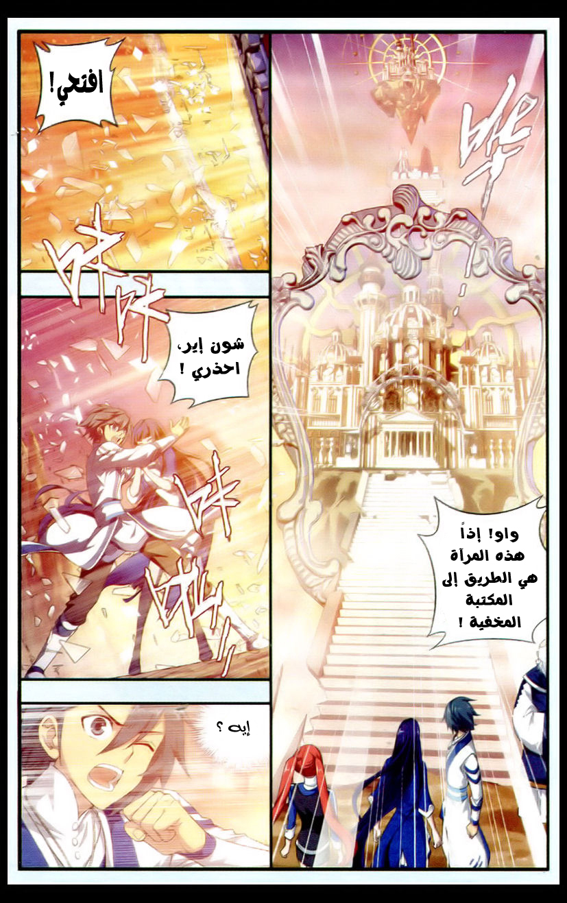 Fights Break Sphere: Chapter 112 - Page 10