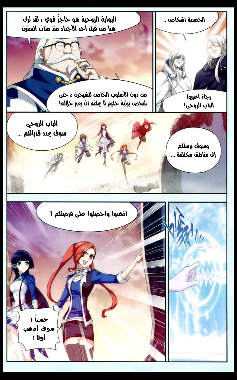 Fights Break Sphere: Chapter 112 - Page 11