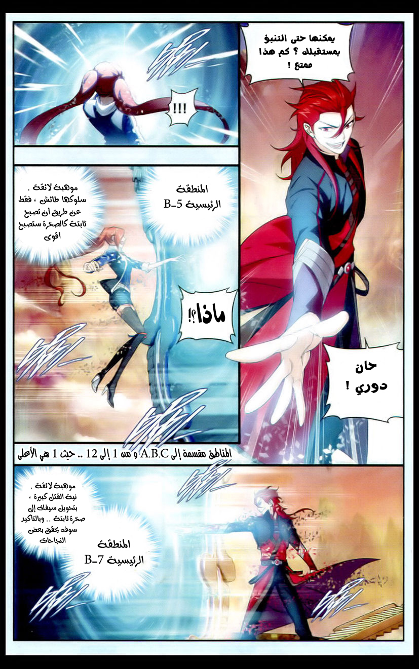 Fights Break Sphere: Chapter 112 - Page 12